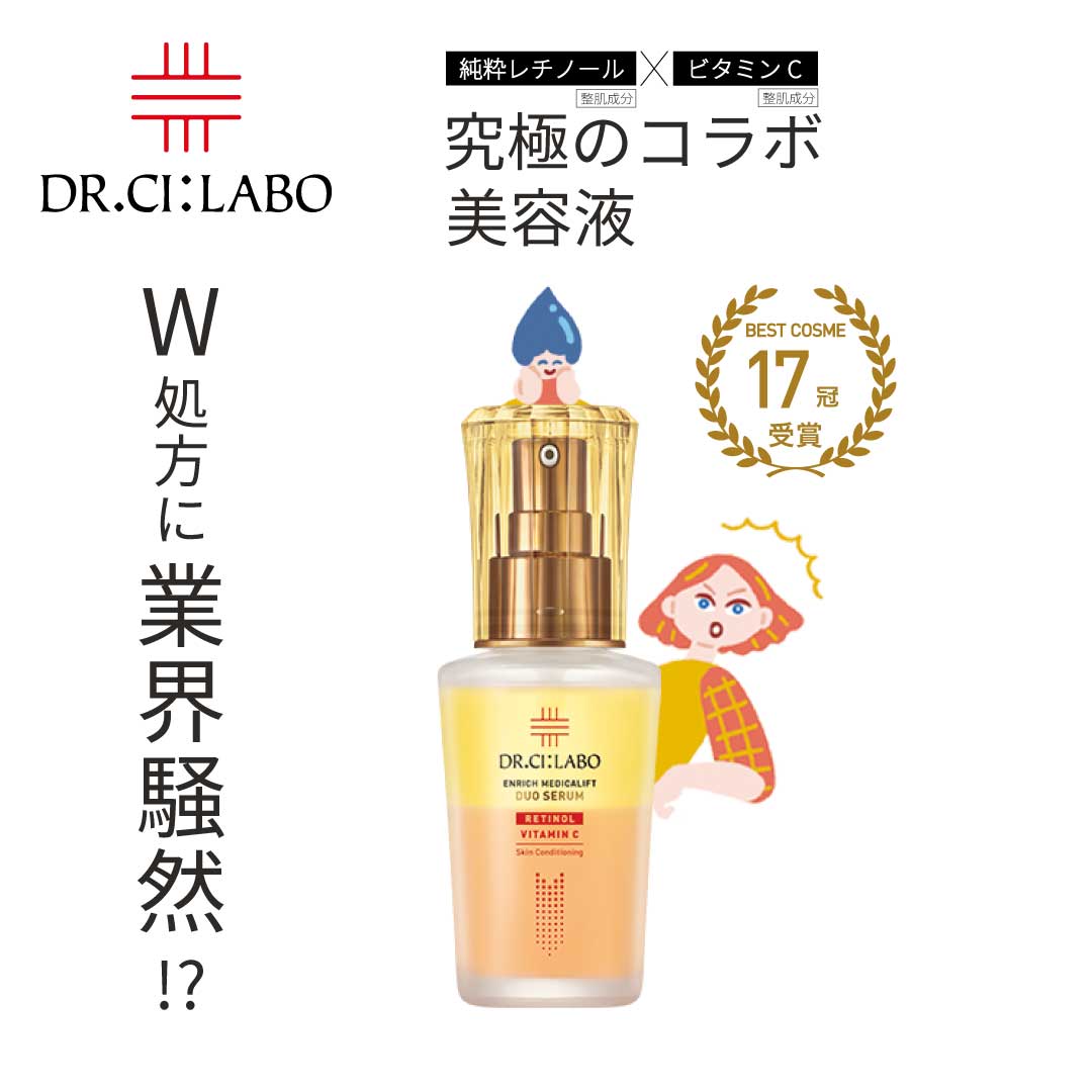 W処方に業界騒然!?純粋レチノール×ビタミンC 究極のコラボ美容液 エンリッチ メディカリフト デュオセラム わずか1年で、ベストコスメ13冠受賞!・美容雑誌72回掲載・Web記事&ニュースなど520回掲載! W処方に業界騒然!?純粋レチノール×ビタミンC 究極のコラボ美容液 エンリッチ メディカリフト デュオセラム わずか1年で、ベストコスメ13冠受賞!・美容雑誌72回掲載・Web記事&ニュースなど520回掲載!